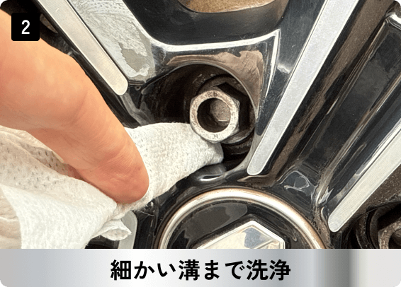 細かい溝まで洗浄