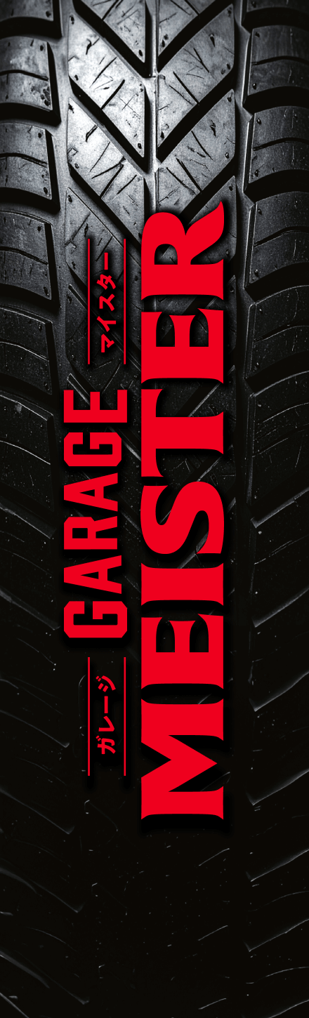 GARAGE MEISTER ガレージマイスター