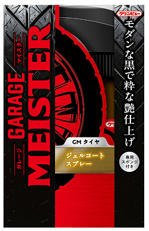 タイヤジェルコートスプレー