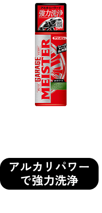ガレージマイスターホイールフォームクリーナー