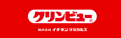 クリンビュー