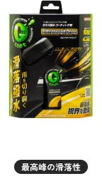 Gコートウルトラタフドロップ