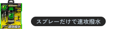 クイックスナイプ
