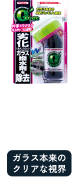 Gコートコンパウンドスピーディー