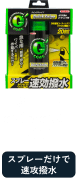 Gコートクイックスナイプ
