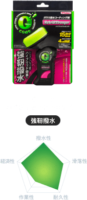 Gコートハイブリッドストロンガー