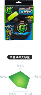 Gコート超ビッグ